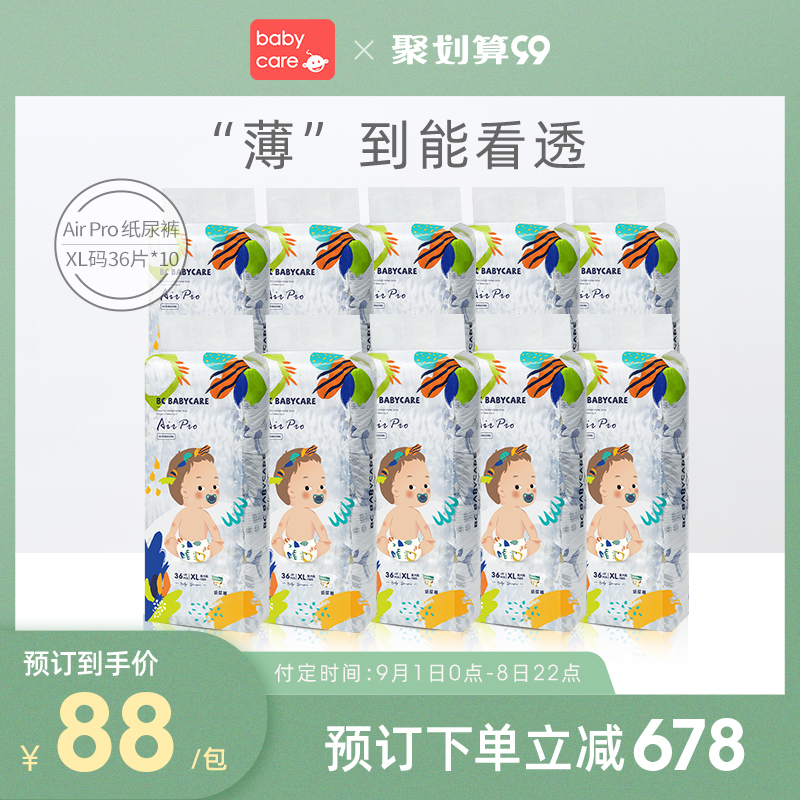 【预售】babycare纸尿裤超薄透气Air pro宝宝尿裤尿不湿XL36*10包